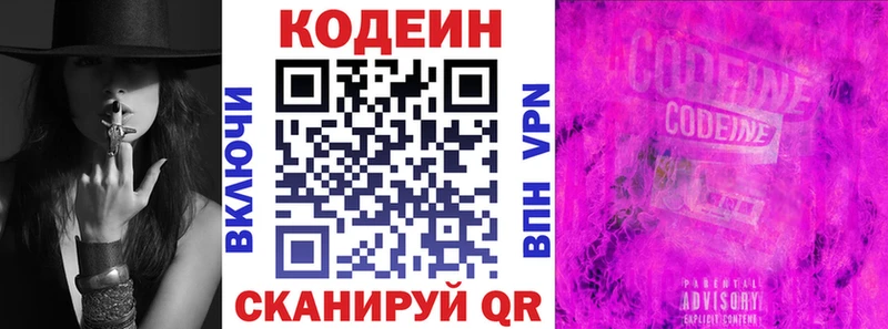 Купить  Светлоград  Кодеин Purple Drank 